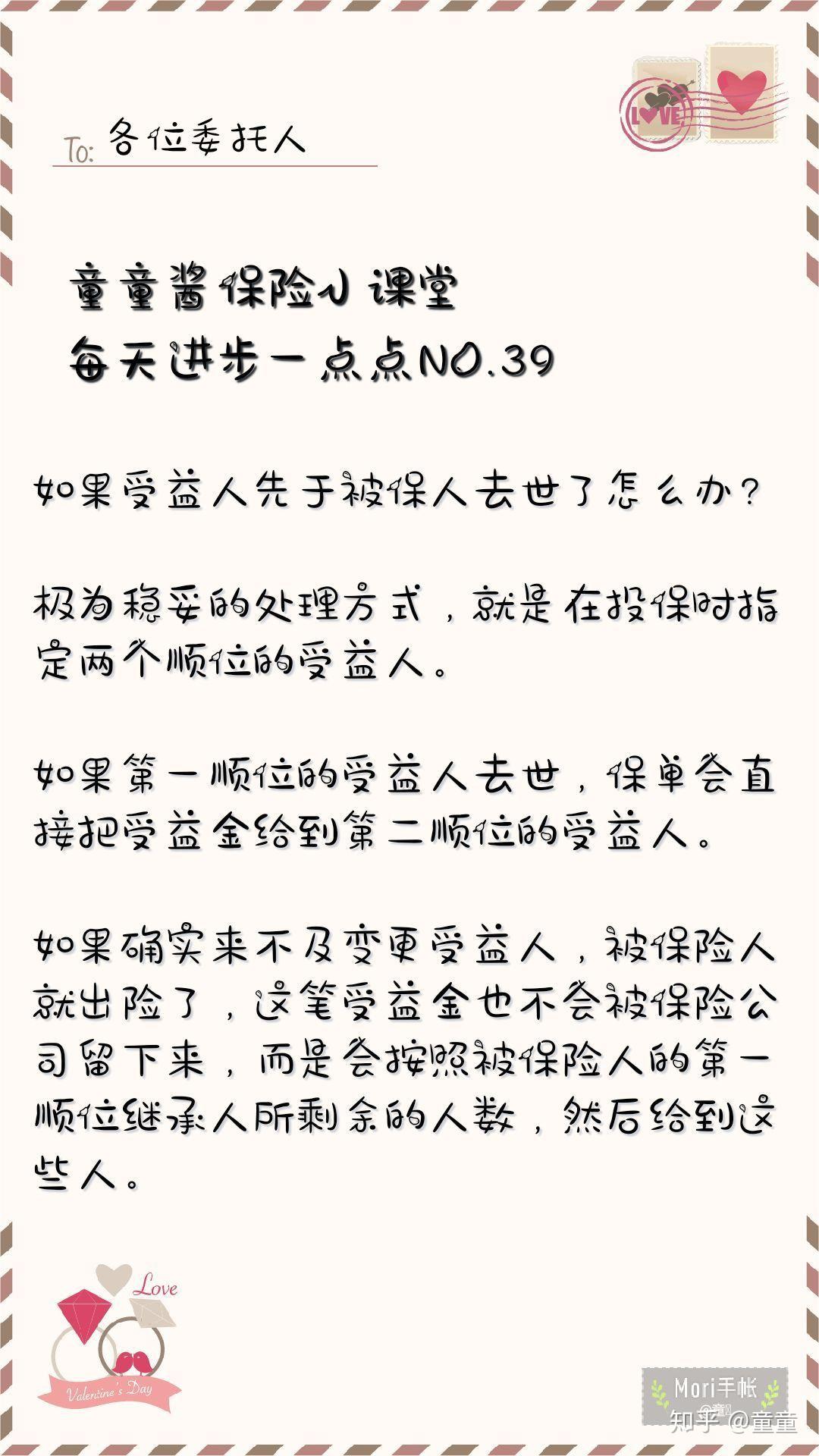 童童酱保险小课堂（第8期） - 知乎