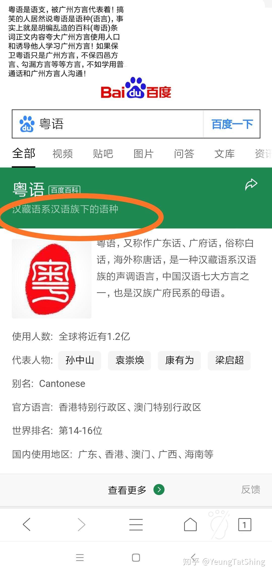 粤语是语言还是方言？ - 知乎