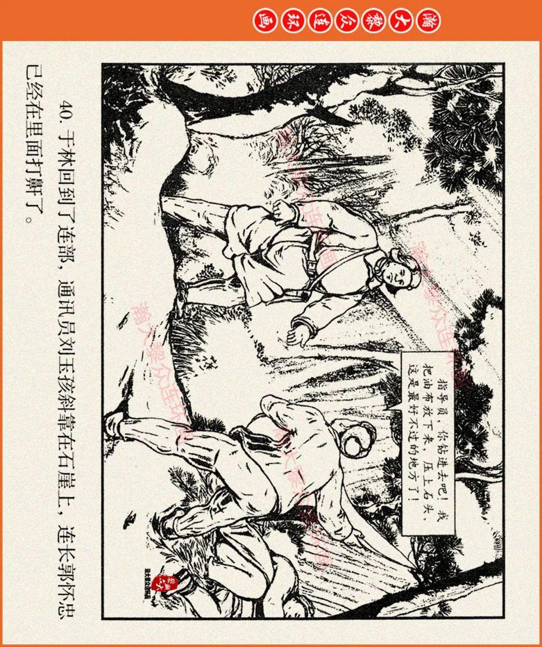 瀚大黎众|海豚版抗美援朝战斗连环画《风雪东线》上|程十发绘画