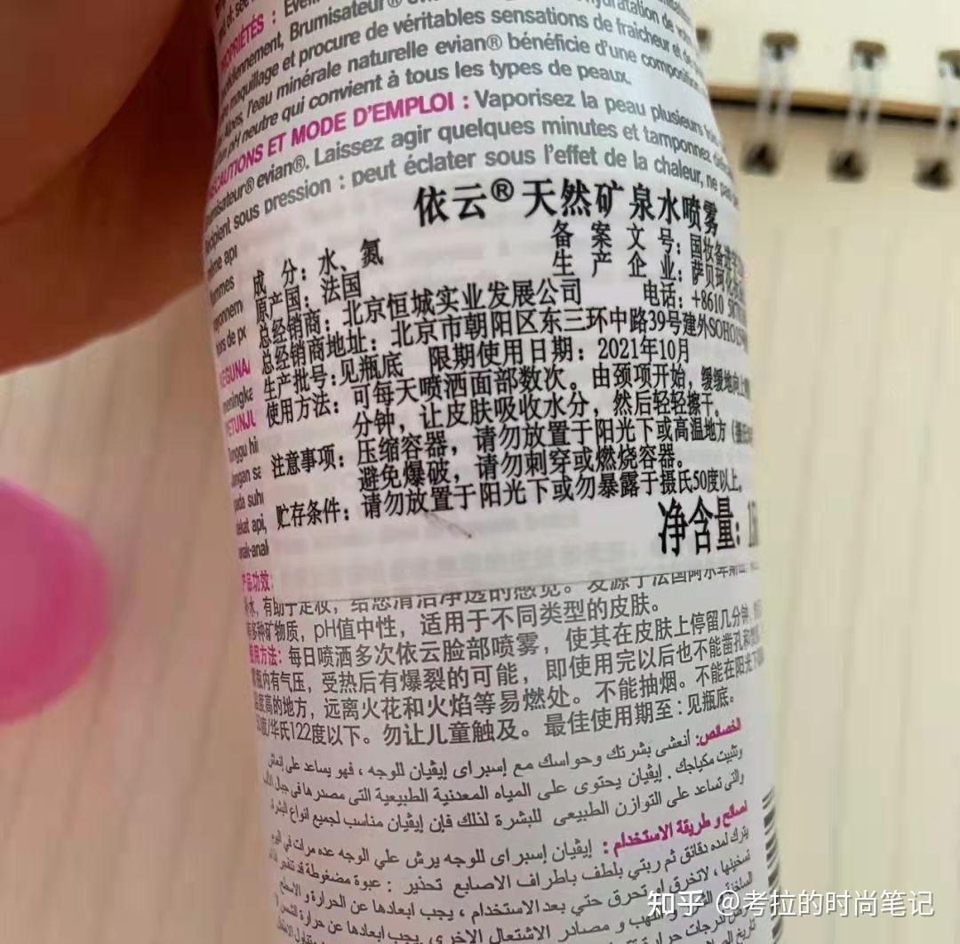 依云矿泉水喷雾