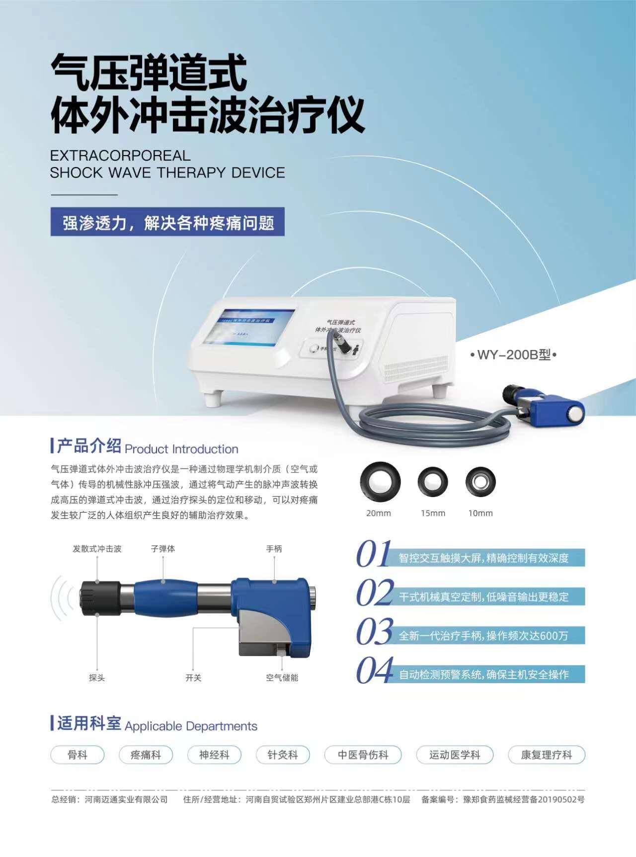 体外冲击波治疗仪 气压弹道式 - 知乎