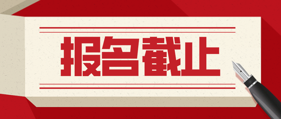 省考報名今日16時截止報名注意事項要牢記