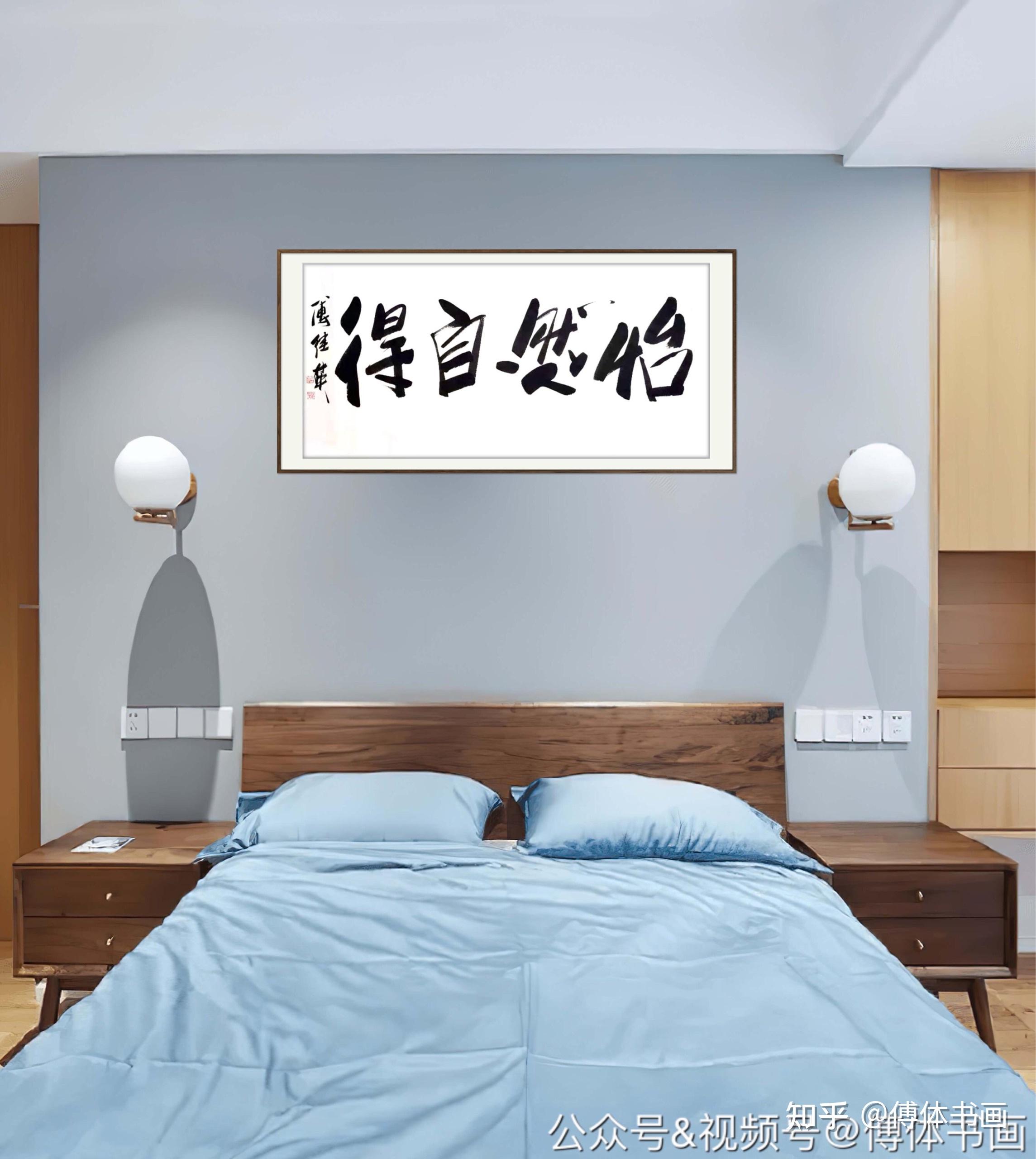 傅继英艺术世界傅体书法:怡然自得 67*137cm