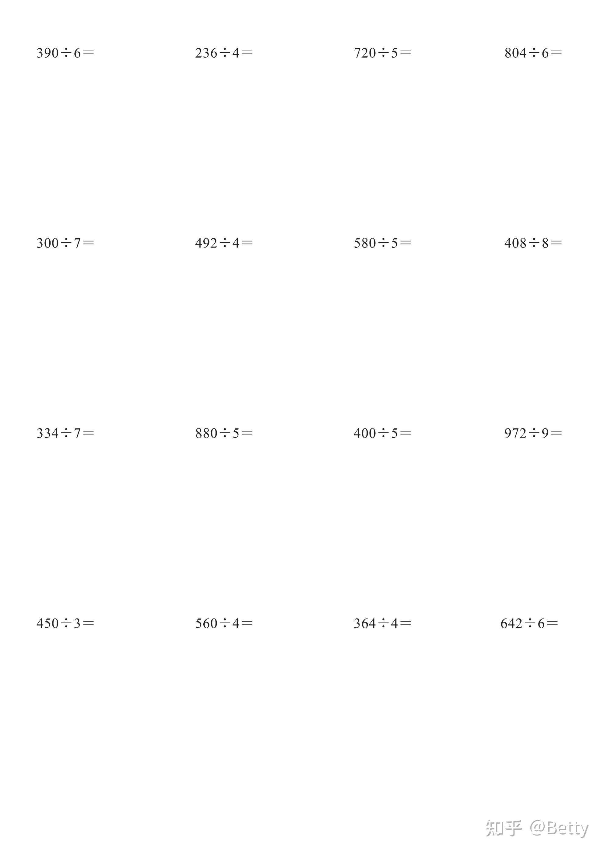 三年级数学下册【笔算除法】竖式计算64题-10页电子 …