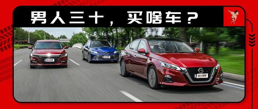 男人三十 买什么车合适 知乎 男人三十 买什么车合适 知乎