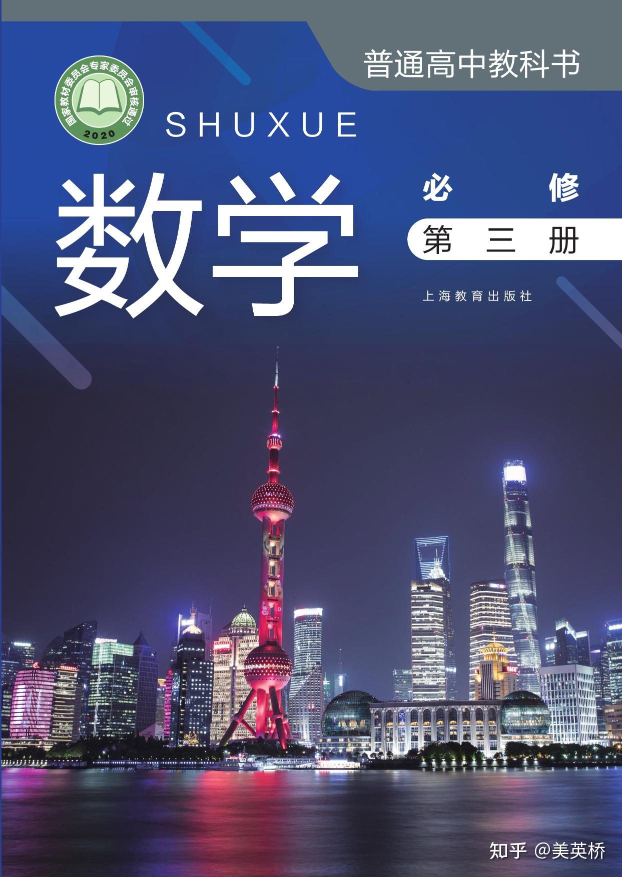 2022年最新版沪教版高中数学高中数学全套课本介绍 教材目录 学习指南