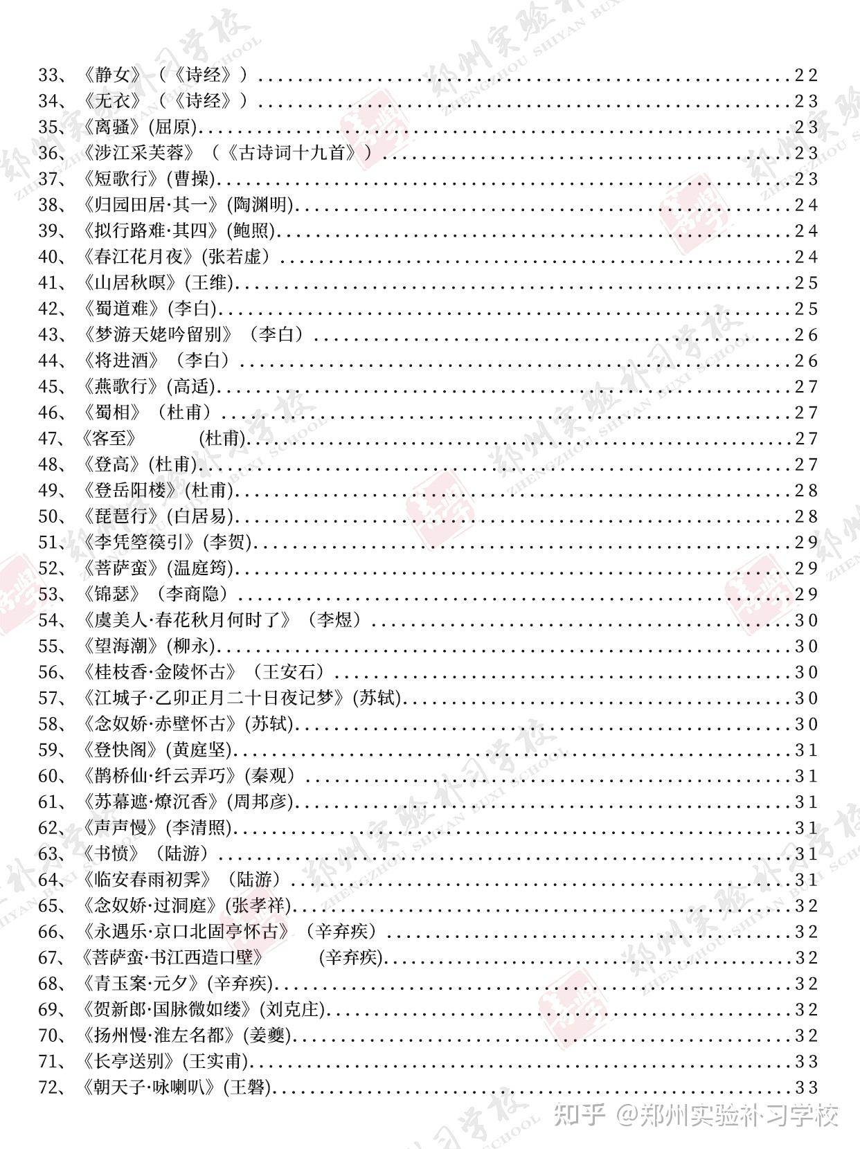 (完整可打印)高中必背72篇古诗文!!(1) - 知乎