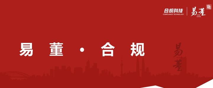 合规干货 上市公司独董任职规则梳理 知乎