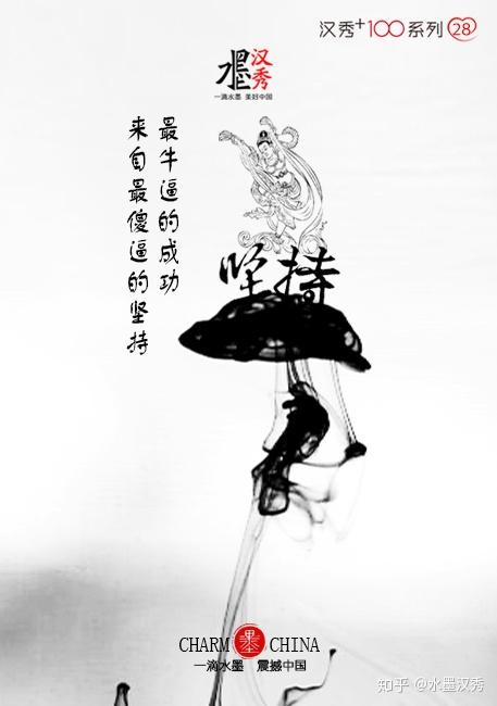 水墨汉秀——励志名句,句句戳心水墨汉秀:启程——不怕从零开始,只怕
