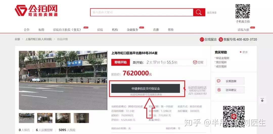 法拍房的竞拍流程详细教程 - 知乎