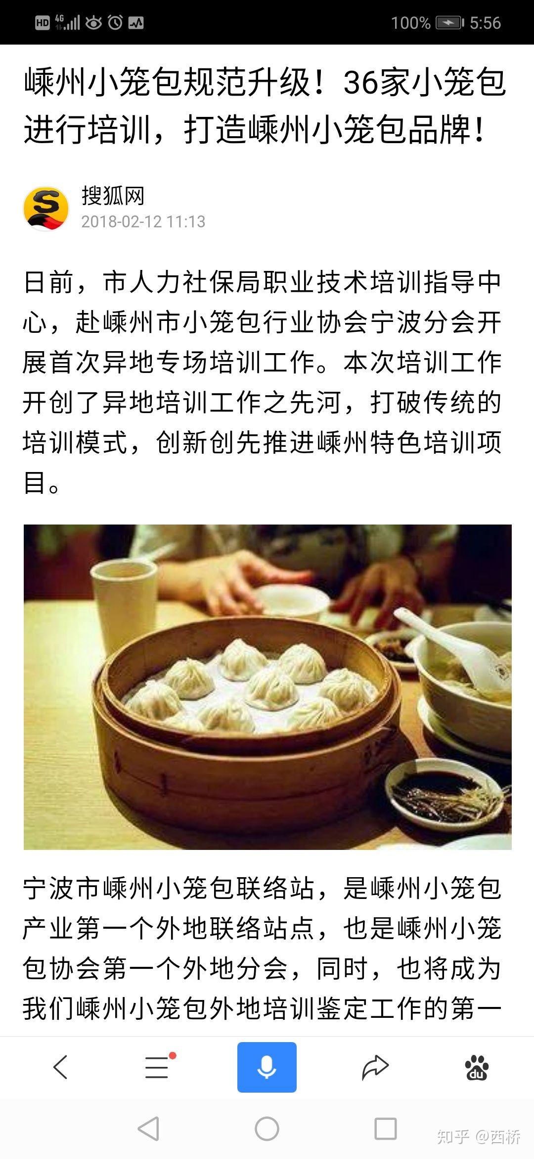 嵊州农民学校学小笼包怎么样