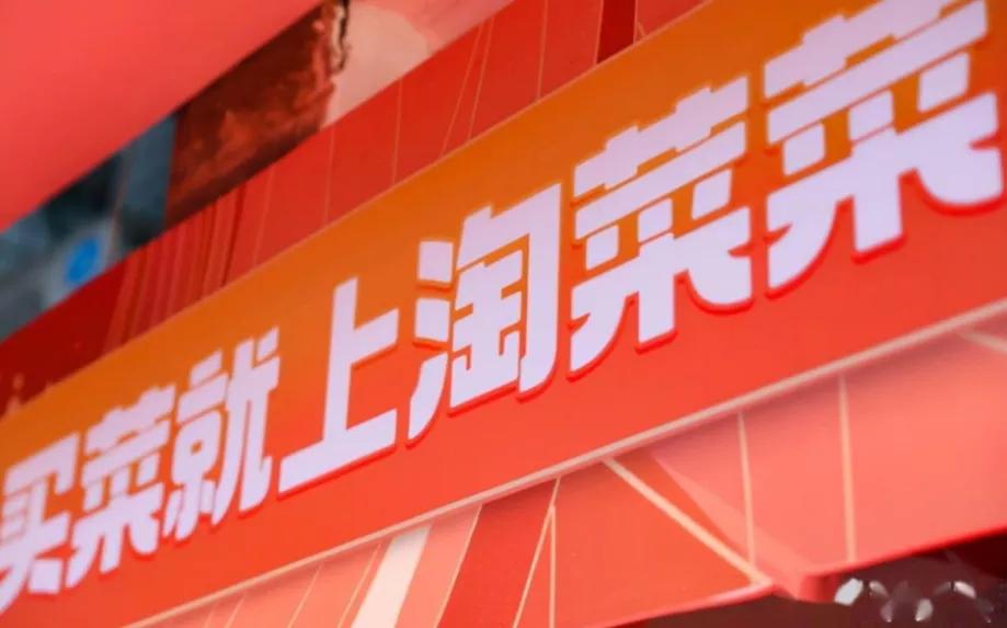 社区团购战役"升级":滴滴收缩退出,阿里完成升级