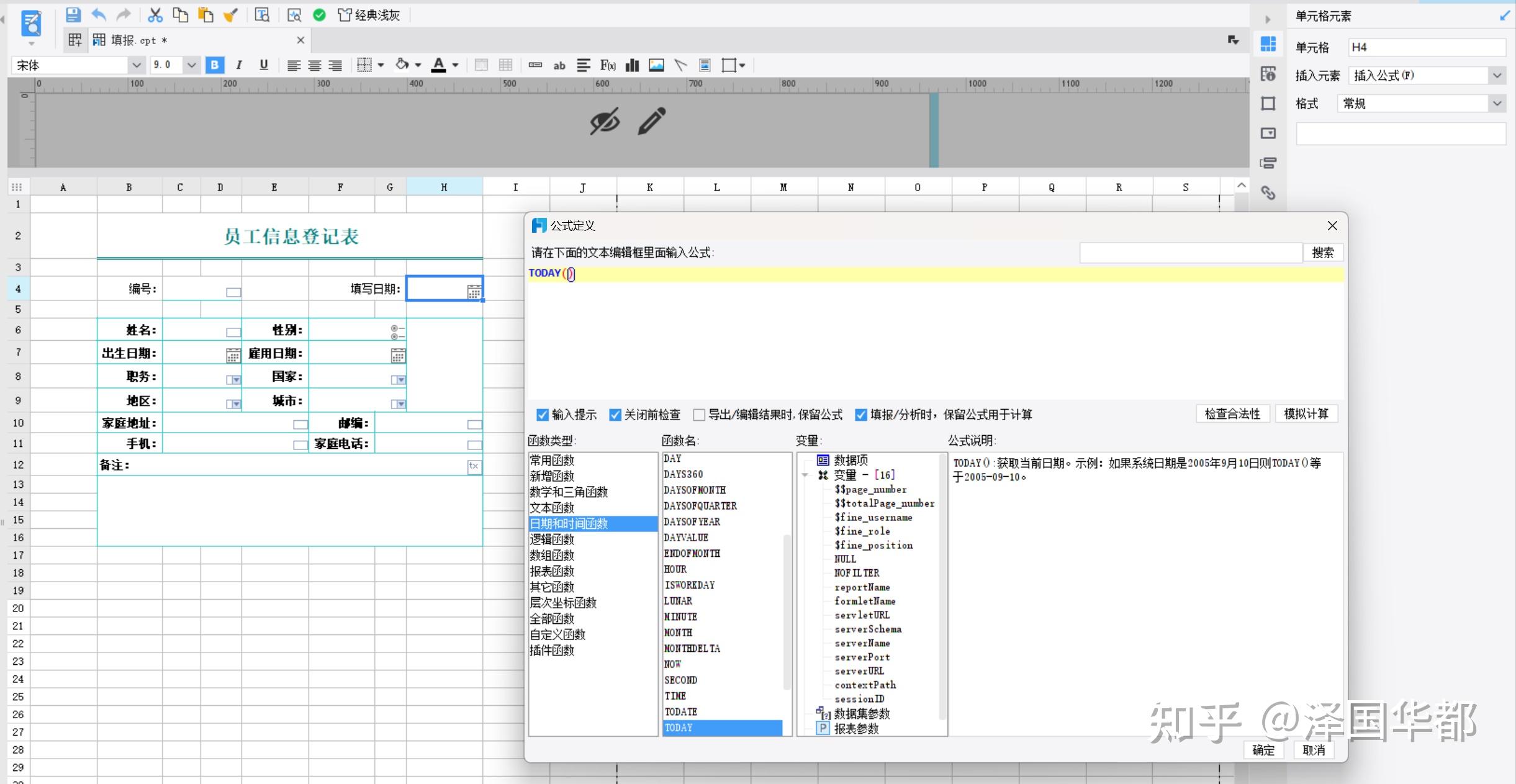FineReport(6）填报使用基础 - 知乎