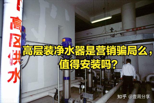 淨水器有必要安裝嗎?是不是騙局?揭秘真相 - 知乎