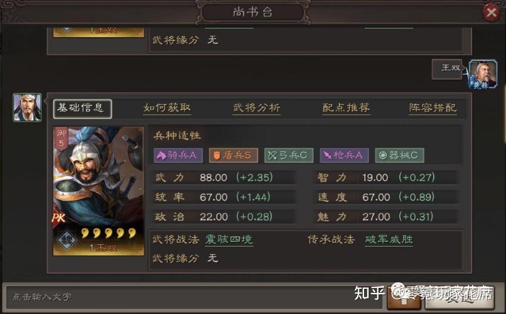 三国志战略版:从策划思路看,王双是核心输出,而满宠是纯辅助