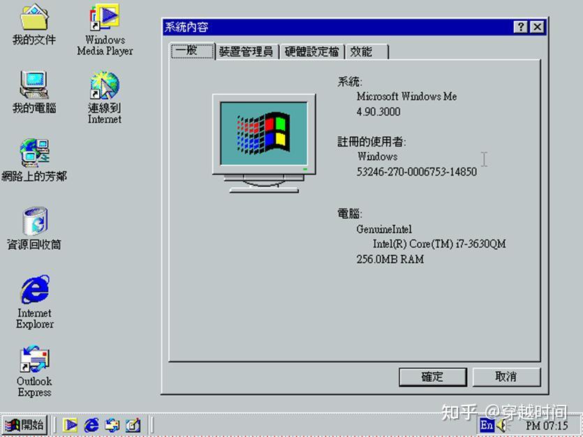 穿越时间·自带序列号的繁体中文Windows ME是怎么回事？ - 知乎