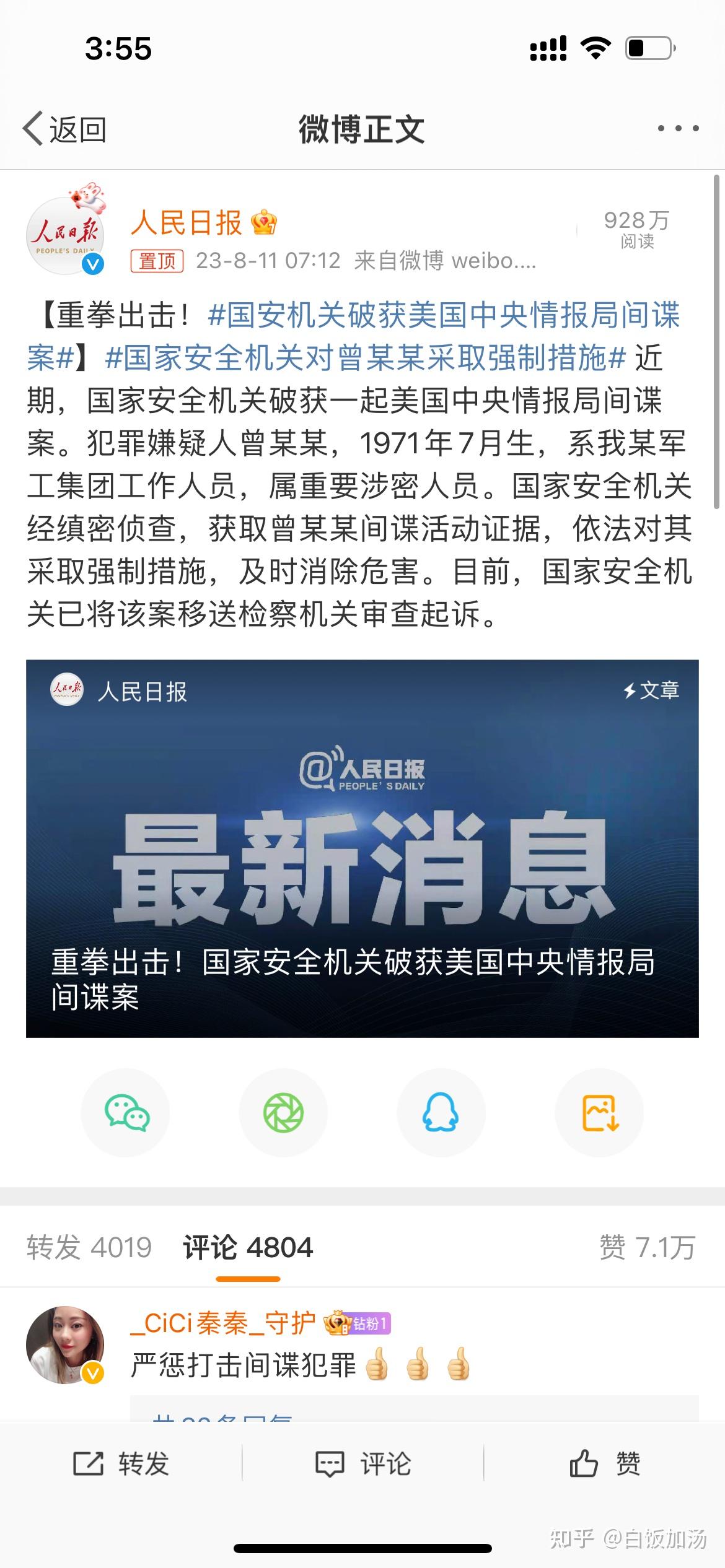 中国国安机关破获美中情局间谍案_凤凰网视频_凤凰网