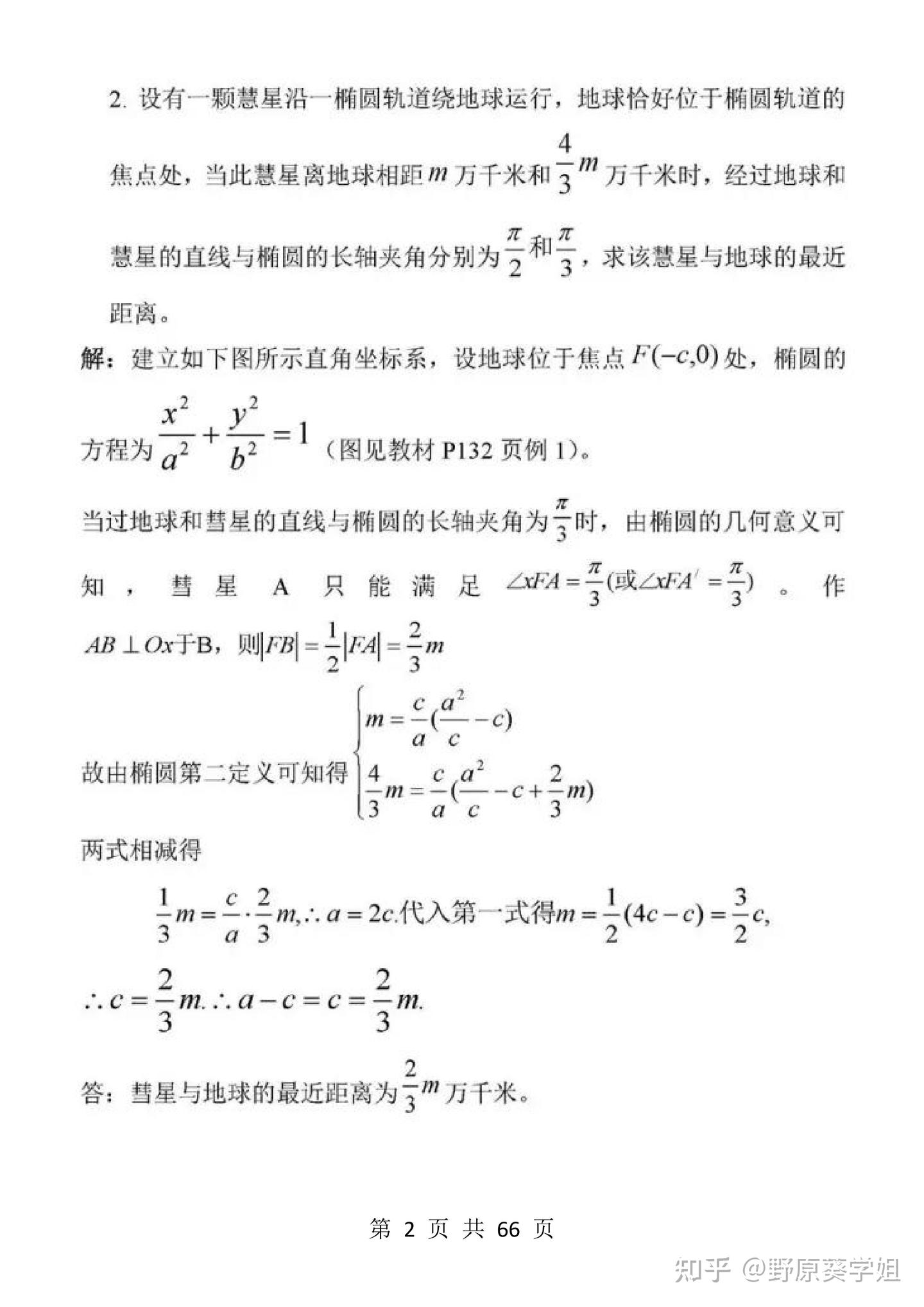 秒杀大题小题!高中数学最最最经典的50道题,每天离高分近一点! - 知乎
