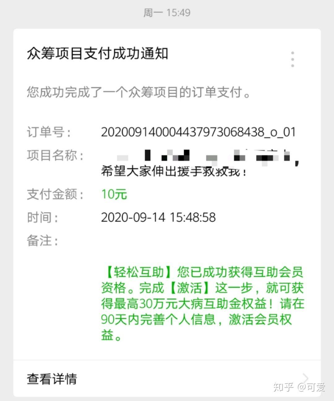 轻松筹捐款多扣了我3元钱,投诉无门 - 知乎