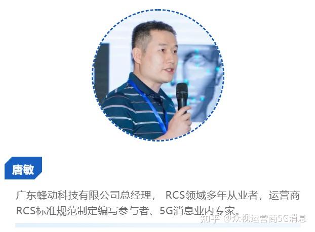 专访蜂动科技唐敏：聚焦5G消息技术研发，身体力行做市场的引领者 - 知乎