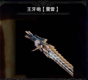 怪物猎人世界冰原雷狼龙散弹重弩配装分享