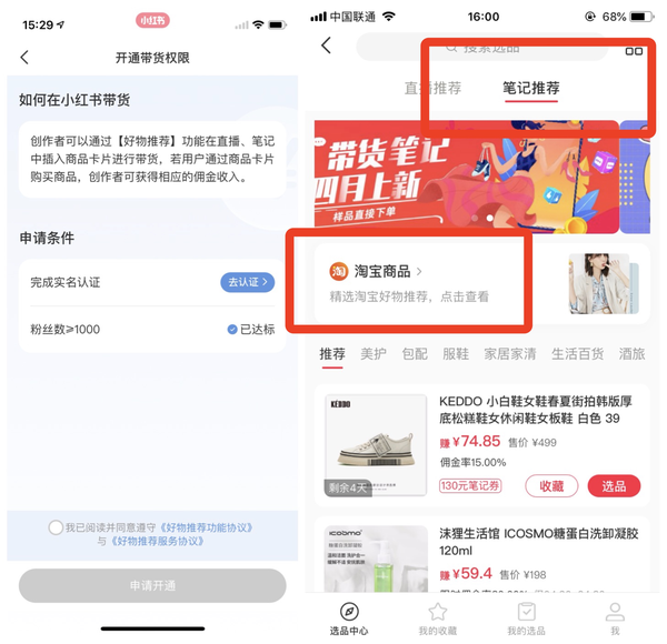 小红书淘宝外链带货怎么做？任何笔记都是可以申请(图3)