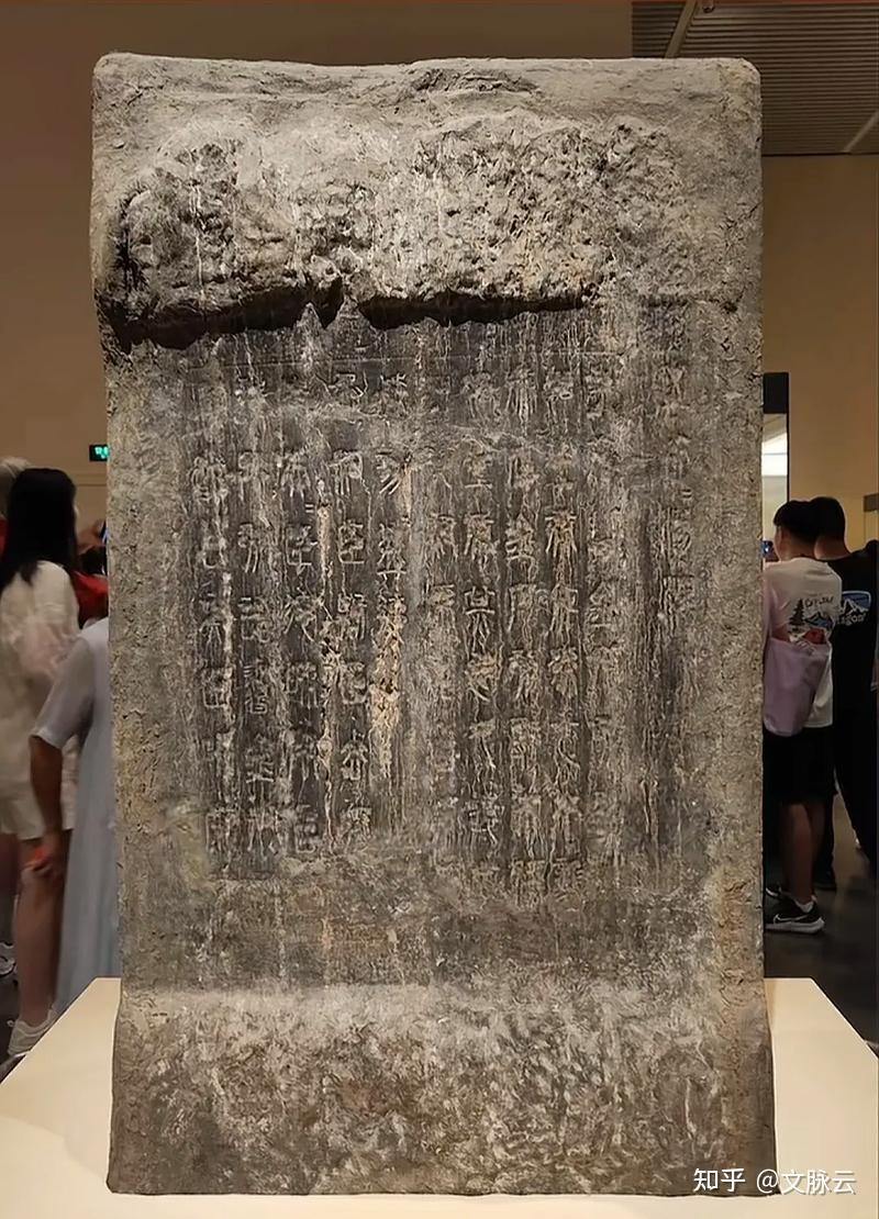 “采药昆仑”刻石造假——成也里耶秦简,败也里耶秦简 - 知乎