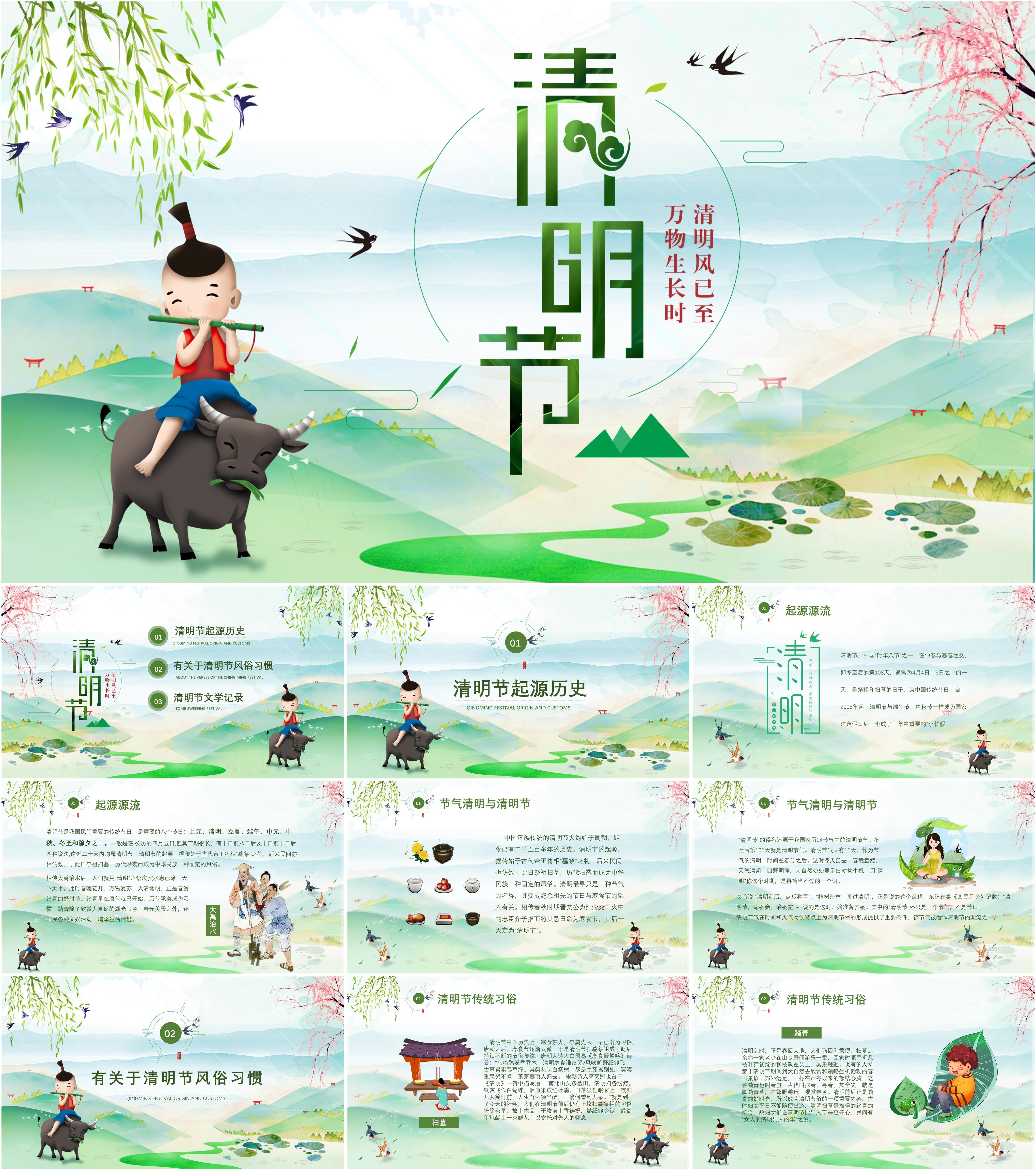 最新27套高质量2024清明节&清明追思&缅怀先烈ppt课件!