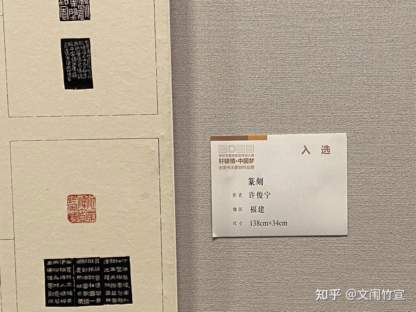 【惇简国展作品纸】“轩辕情·中国梦”全国书法篆刻作品展—入展作品形式分享 - 知乎