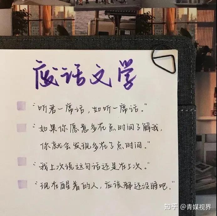 “废话文学”是年轻人对“真废话”的反讽 - 知乎