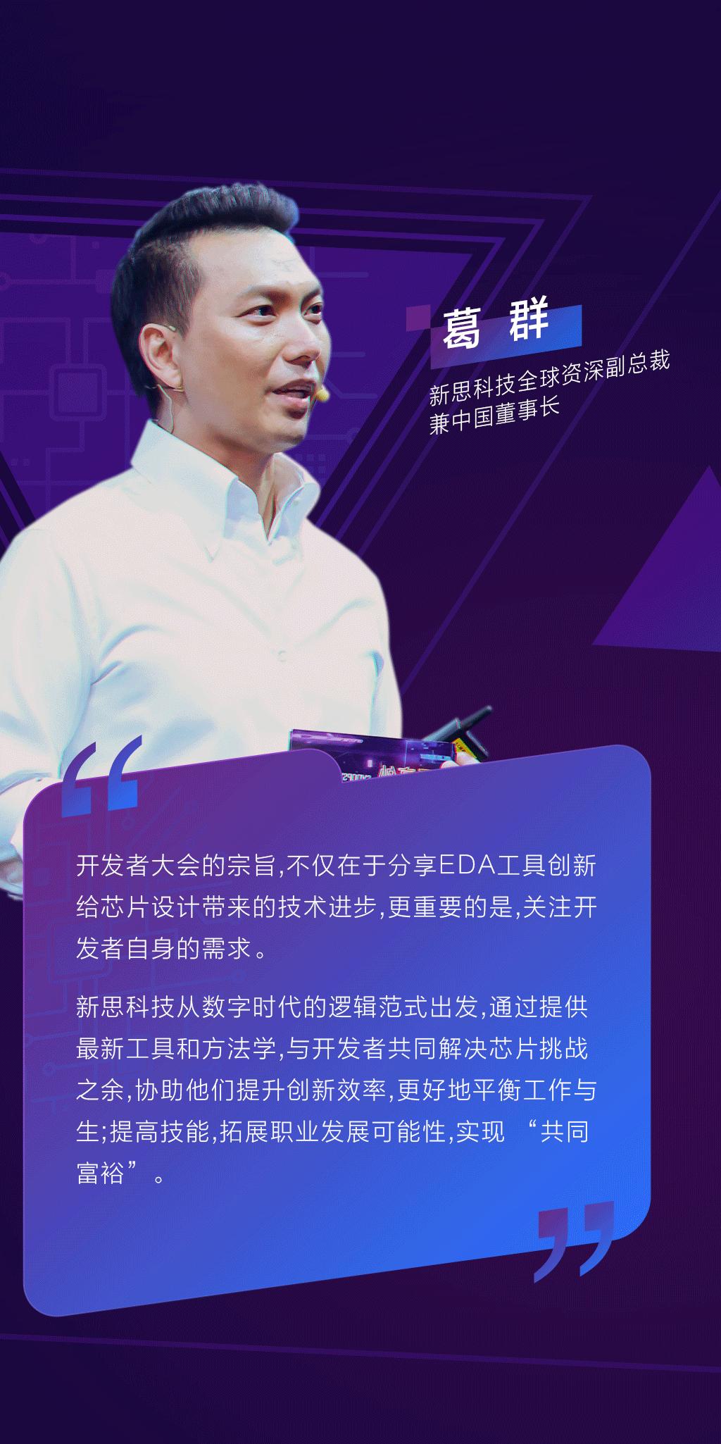 细数时代芯光,新思开发者大会精彩集锦