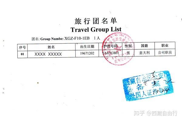 外国人去西藏旅游手续-入藏函办理攻略