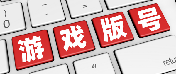 没版号确实该慌了 9月游戏版号仍未发放 游戏行业再次 凛冬将至 知乎