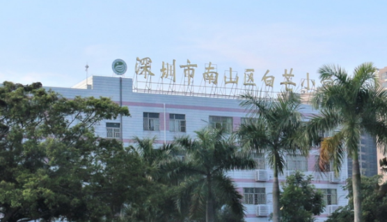 深圳白芒小学怎么样白芒小学好不好