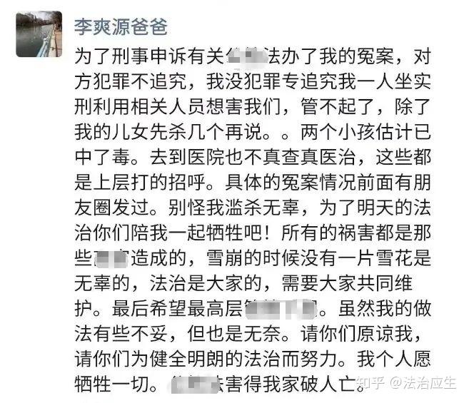 网传行凶者李伟行凶前发了一条朋友圈消息,主要内容是:"具体的冤案
