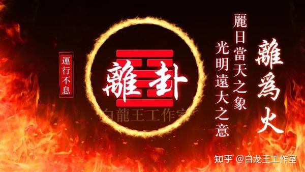 离火九运,“中女时代”来临,把握住! - 知乎