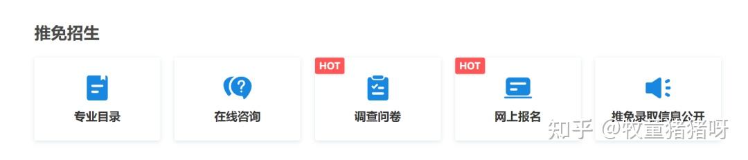 保研干货|国家推免系统注册、填报保姆级指南 - 知乎