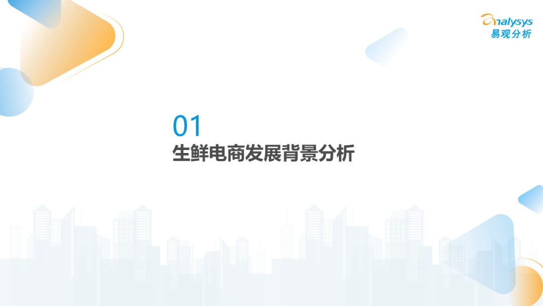 2022年中国生鲜电商年度综合分析 - 知乎