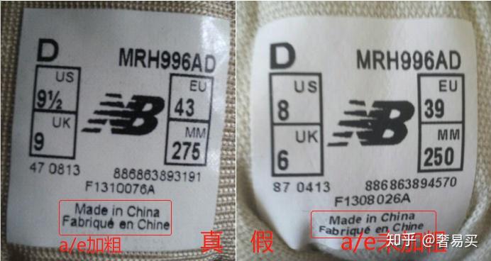 奢侈品鉴别newbalance996鞋标真假辨别快来看看你的鞋子是否正品吧