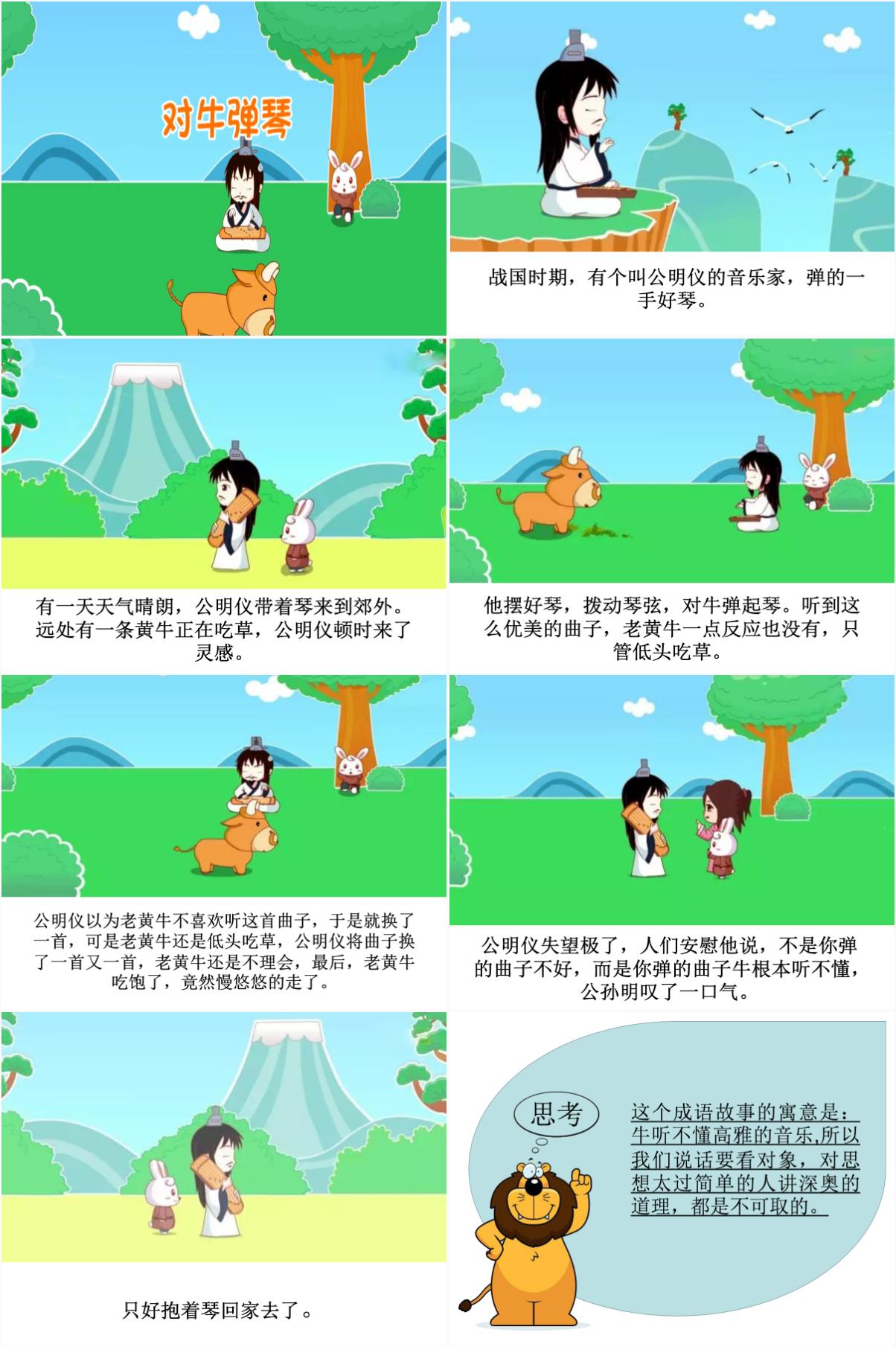 对牛弹琴故事思维导图图片