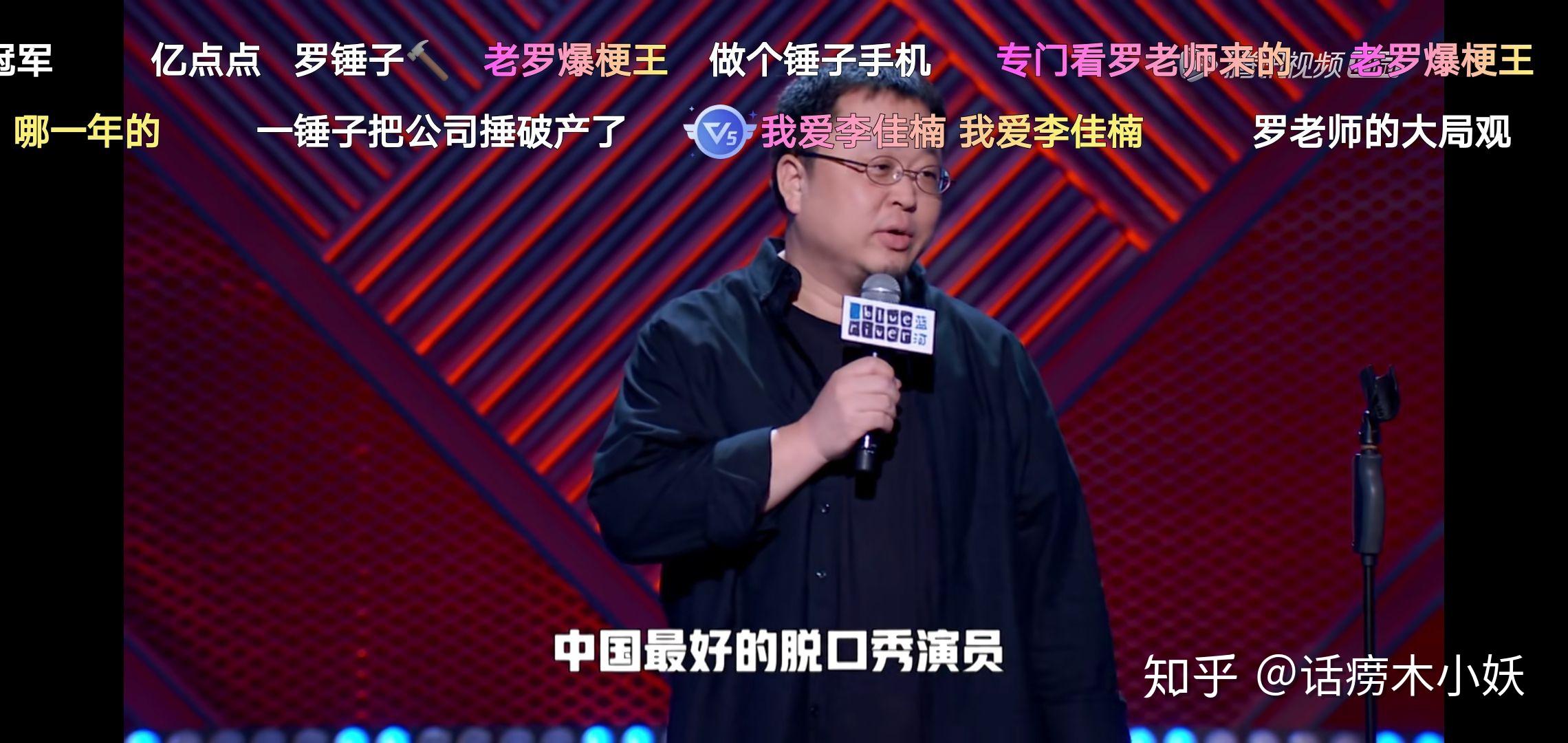 脱口秀大会第三季总决赛罗永浩的脱口秀首秀是什么水平