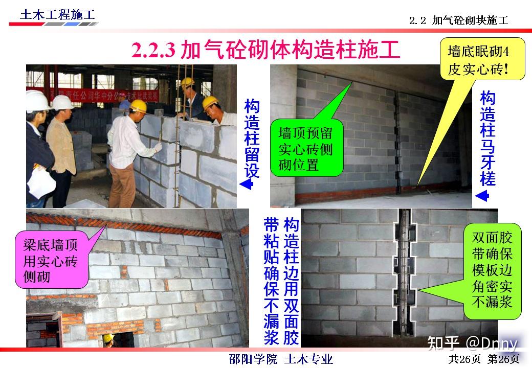 石砌体及砌块砌体施工 - 知乎