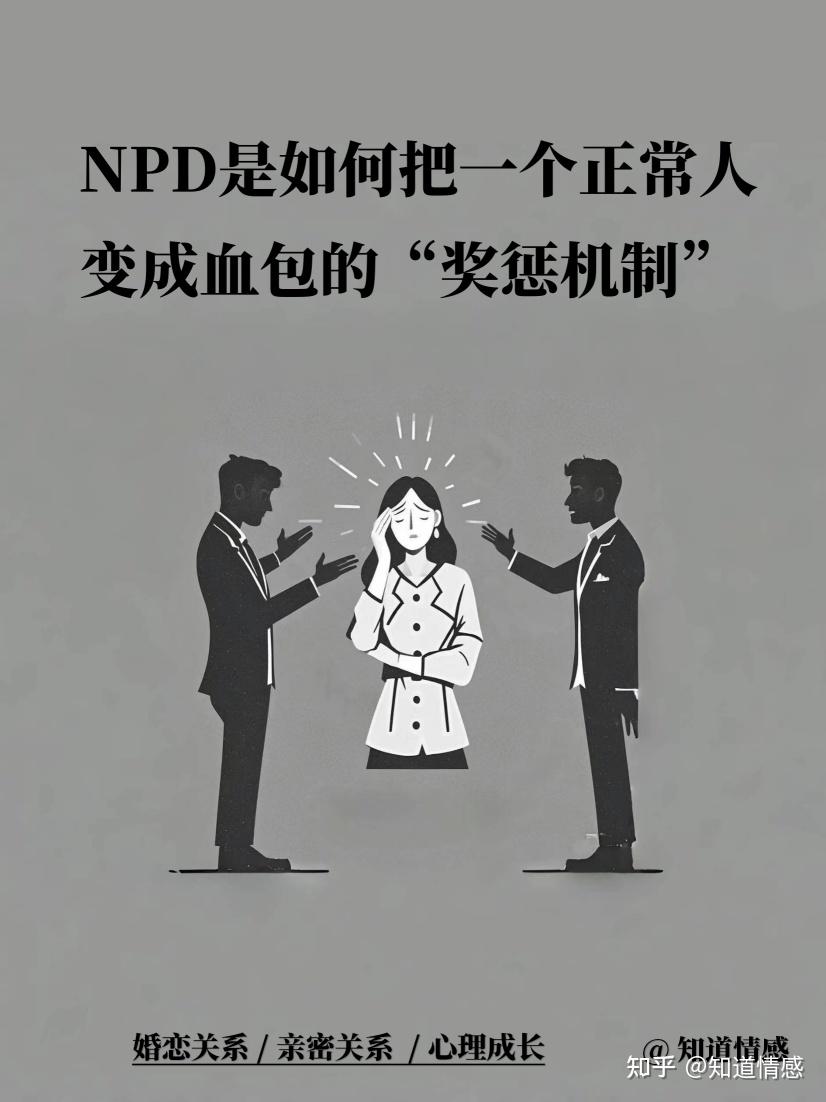 NPD是如何把一个正常人变成血包的 - 知乎