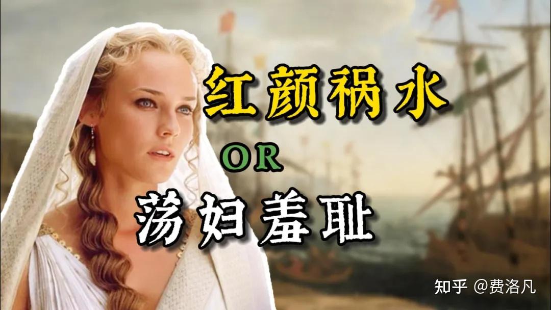 既被神化又被诋毁，绝美的海伦是男性欲望的投射吗？海伦专题（上）：《特洛伊妇女》《海伦》《俄瑞斯忒斯》 - 知乎