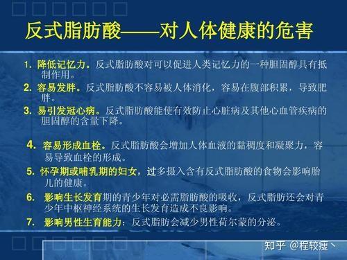反式脂肪酸的危害含反式脂肪酸的食物脂类的参考摄入量膳食脂肪的参考