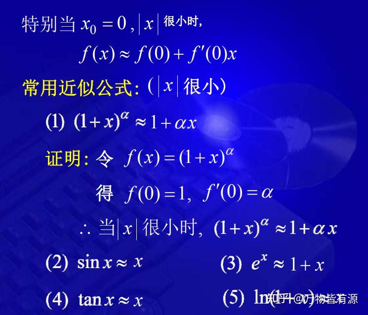微分的意义与用途 - 知乎