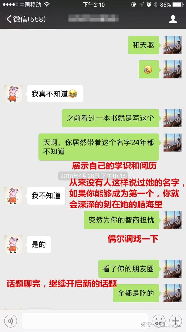 泡神小七:泡妞高手聊天记录大全,实战聊天记录给你看