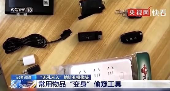 央视揭秘偷拍针孔摄像头隐藏在常见物品内