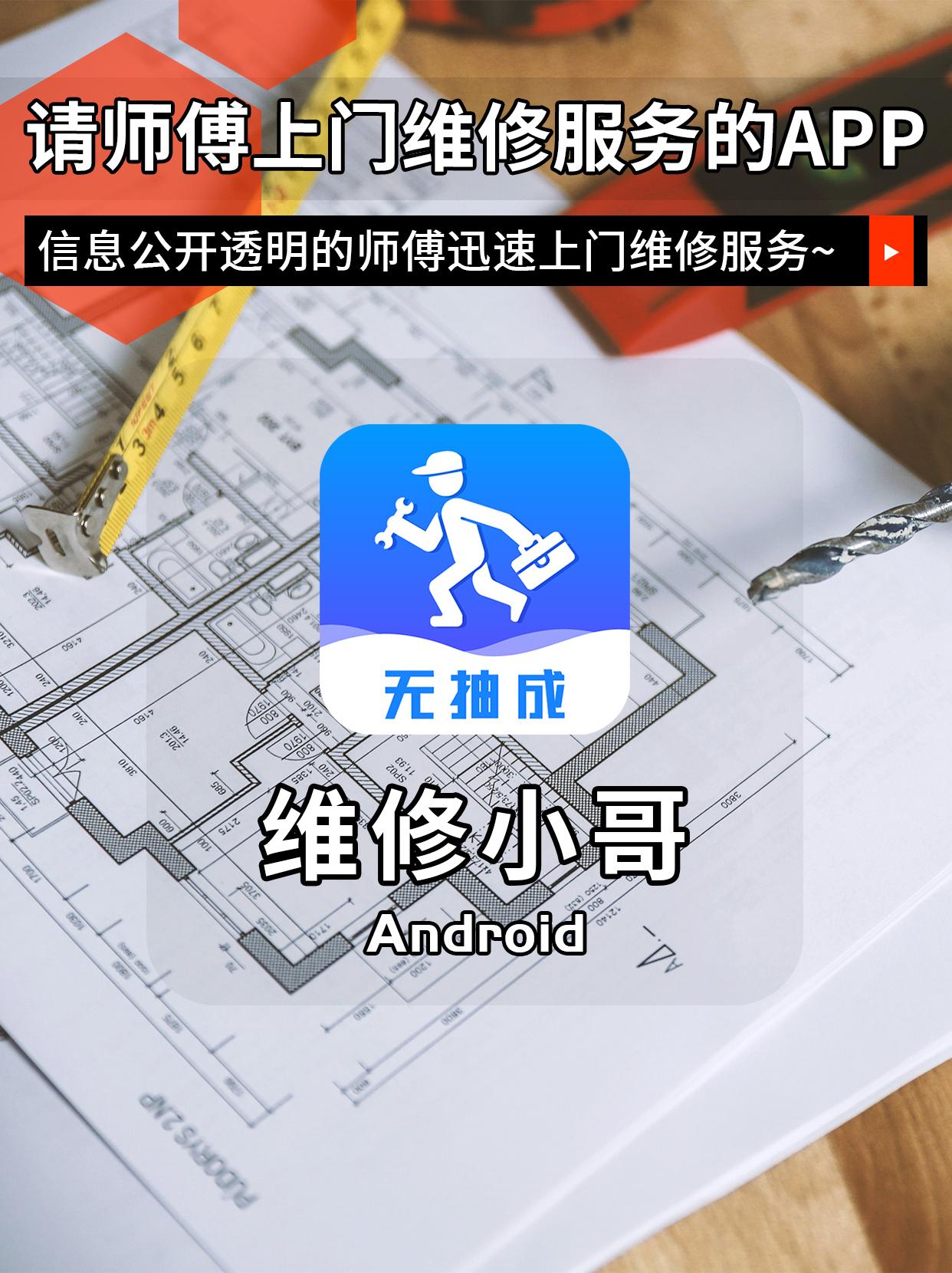 维修服务平台的好处
