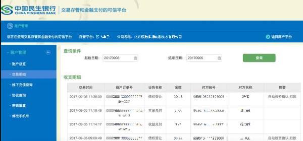 。以流程比较严谨的民生银行存管为例，可在pc端查询到详细的流水划拨。
